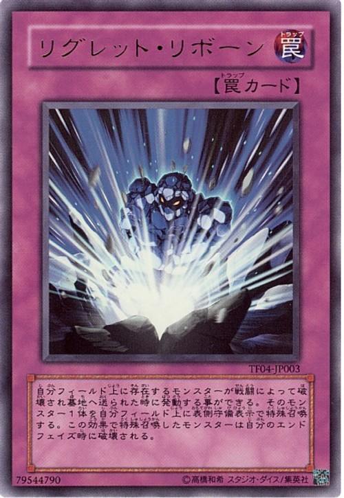 悔恨再生