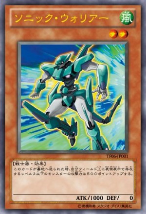 音速戰士