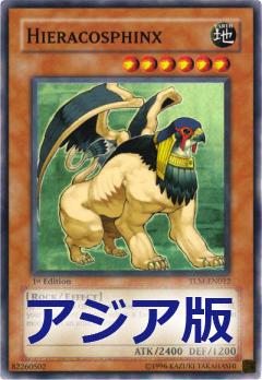 鷹首斯芬克斯