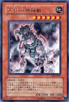 古代的機械獸