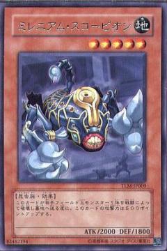 千年蠍子