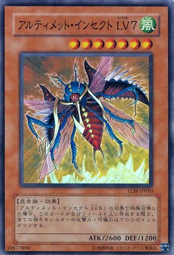 終極昆蟲LV7