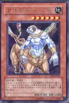 羊頭斯芬克斯