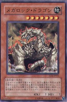 巨大岩龍