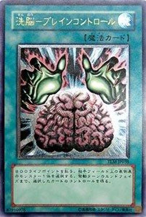 洗腦─精神控制