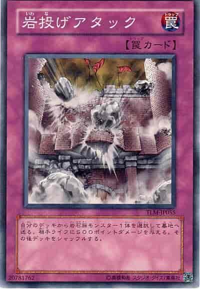 投石攻擊