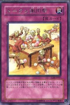 代幣謝肉祭