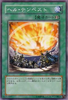 地獄騷動