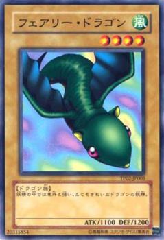 精靈龍