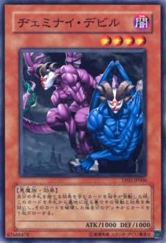 惡魔雙子