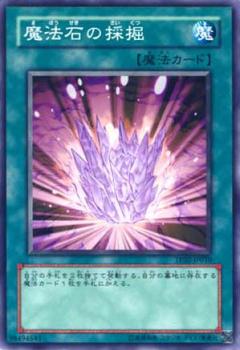 魔法石的採掘