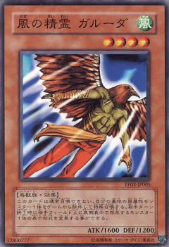 風之精靈加爾達