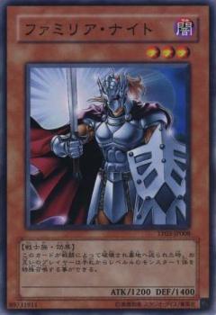 熟悉騎士