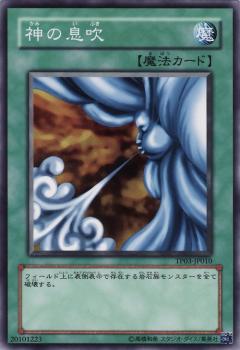 神的吹息