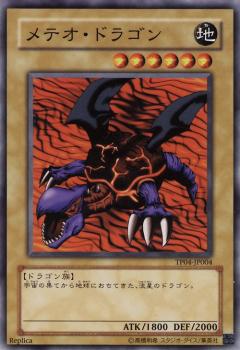 隕石龍