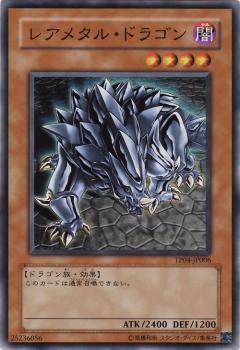 稀有金屬龍