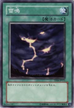 雷鳴