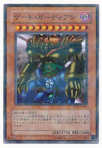 門的守護者
