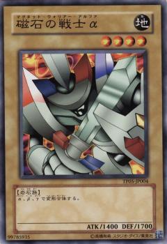 磁石戰士Alpha
