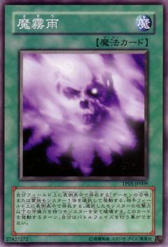 魔霧雨