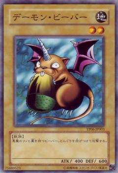 惡魔海狸