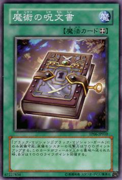 魔術的咒文書