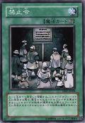 禁止令