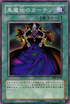 黑魔術的布幕