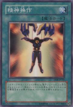 精神操作