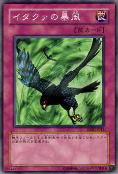 伊塔庫亞的暴風