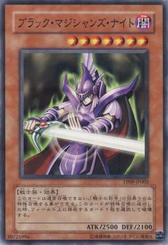 黑魔導騎士