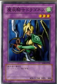 魔裝騎士 龍梅斯