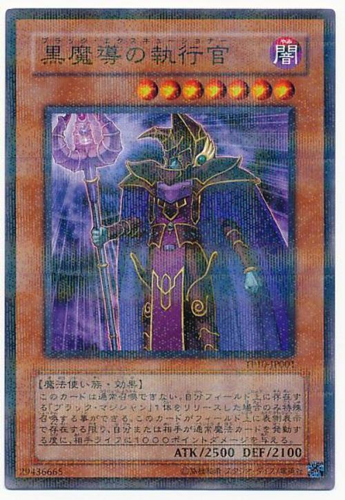 黑魔導執行官