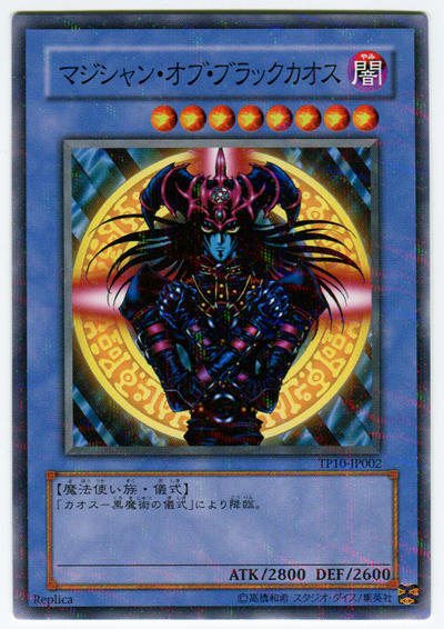 混沌黑魔導