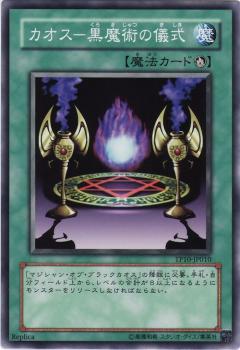 混沌黑魔術的儀式