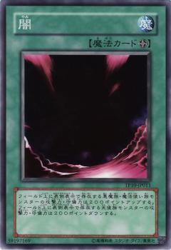 闇