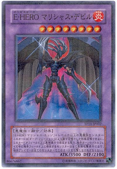 E-HERO懷恨魔鬼