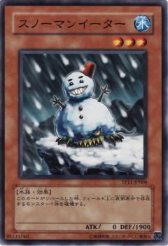 雪人吞食者