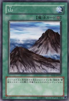 山