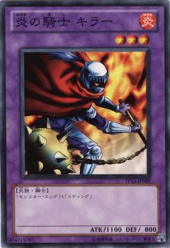炎之騎士 基拉