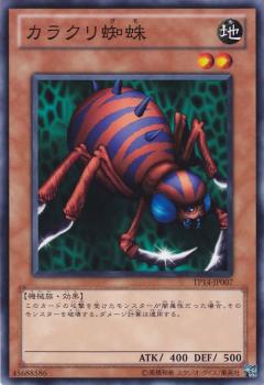 機巧蜘蛛