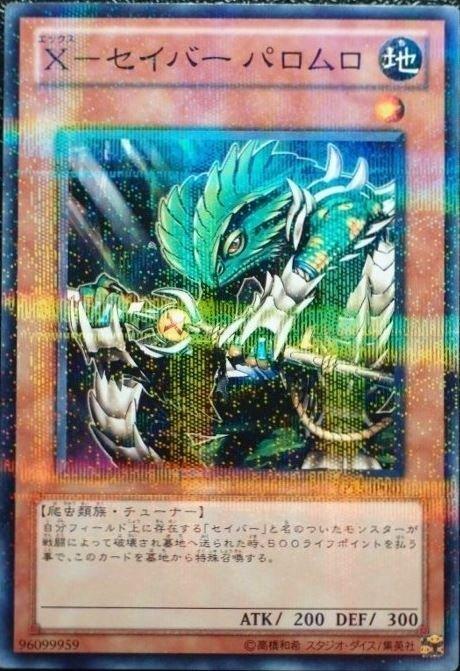 X-軍刀帕隆洛