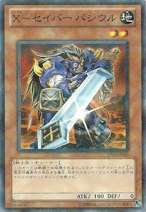 X-軍刀帕修爾