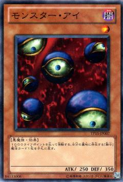 怪獸眼