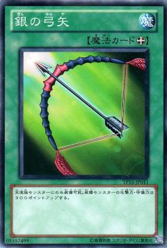銀色弓箭