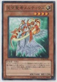 天空聖者梅路迪烏斯