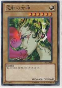 逆轉的女神