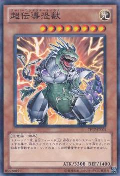 超傳導恐獸