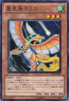 星見鳥柆利斯