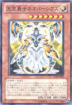 天空勇士新珀修斯